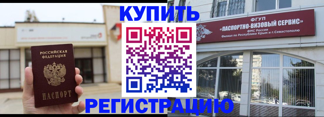 прописка законно в Бежецке