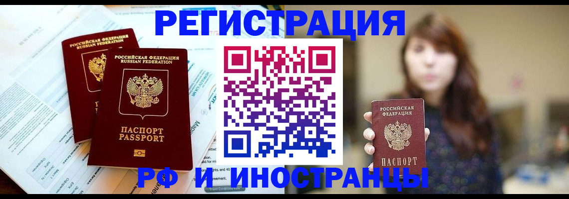 временная прописка в Бежецке