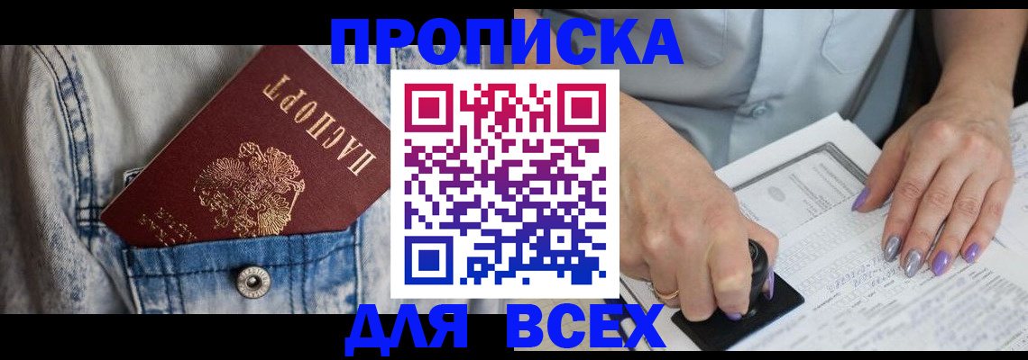 временная регистрация для школы в Бежецке