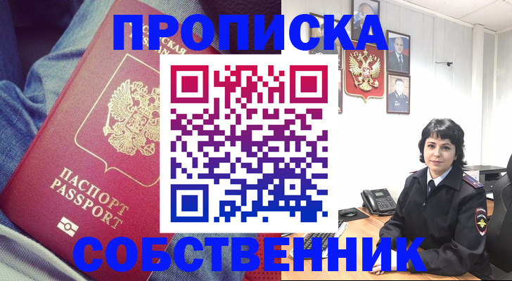прописка паспорт в Бежецке