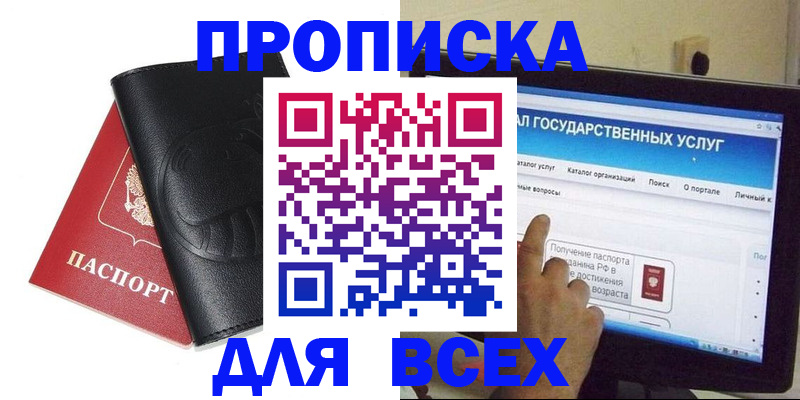 прописка для кредита в Бежецке