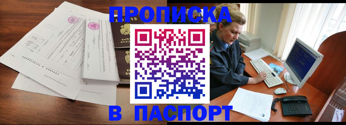 прописка в Бежецке
